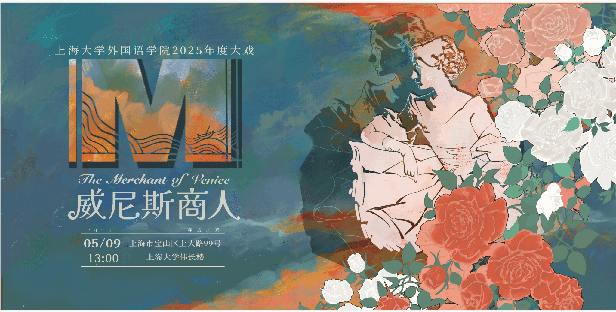 UU国际(中国区) - 官方网站第十二届莎士比亚戏剧节暨2025年度大戏《威尼斯商人》宣传桁架.png UU国际(中国区) - 官方网站第十二届莎士比亚戏剧节暨2025年度大戏《威尼斯商人》宣传桁架.png