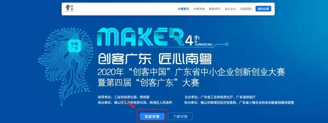 7月5日决赛|“创客广东”绿色能源专题赛，龙头企业投融资机构都在这里等你！